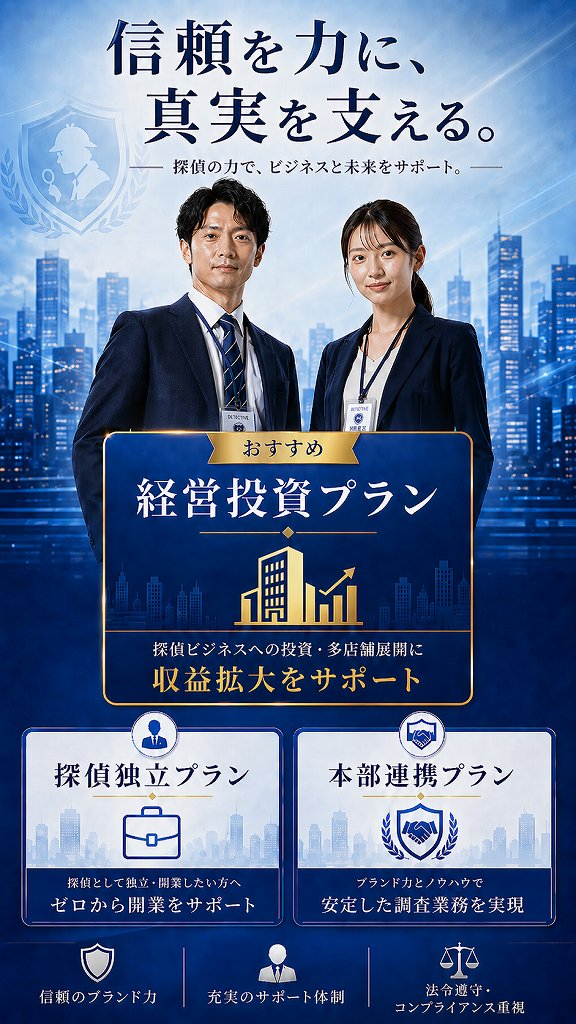 選べる加盟プラン